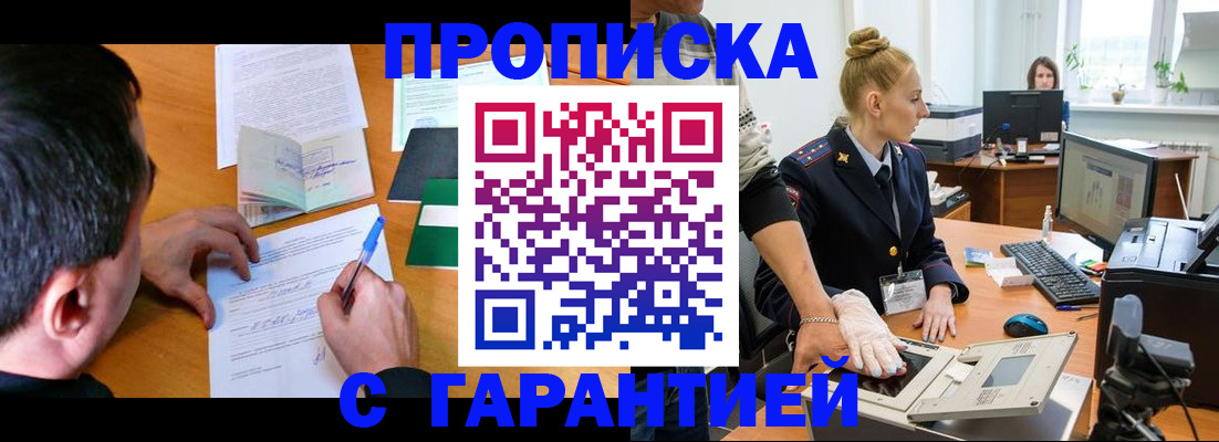 временная регистрация 2025 в Татарске