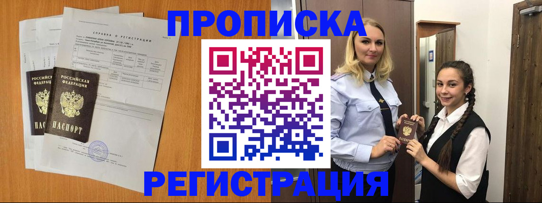 прописка в квартире в Татарске