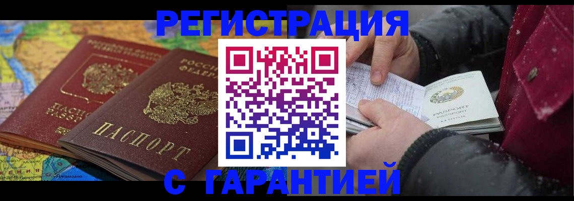 прописка для кредита в Татарске