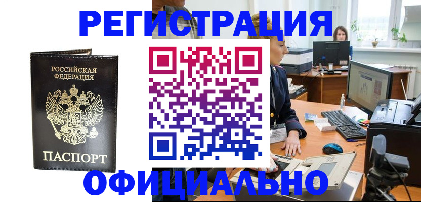 где прописаться в Татарске