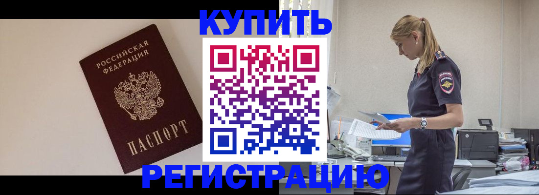 временная регистрация надежно в Татарске