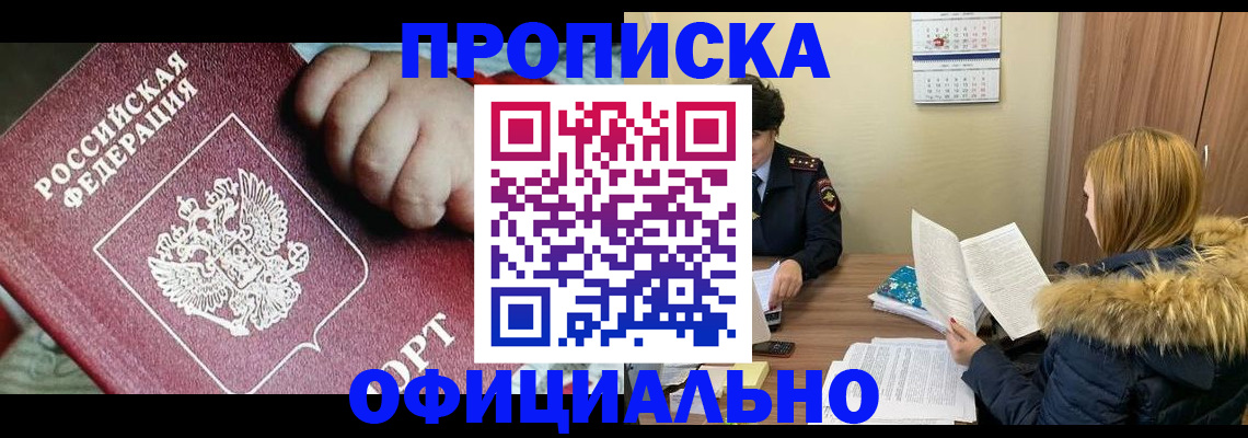 прописка для школы в Татарске