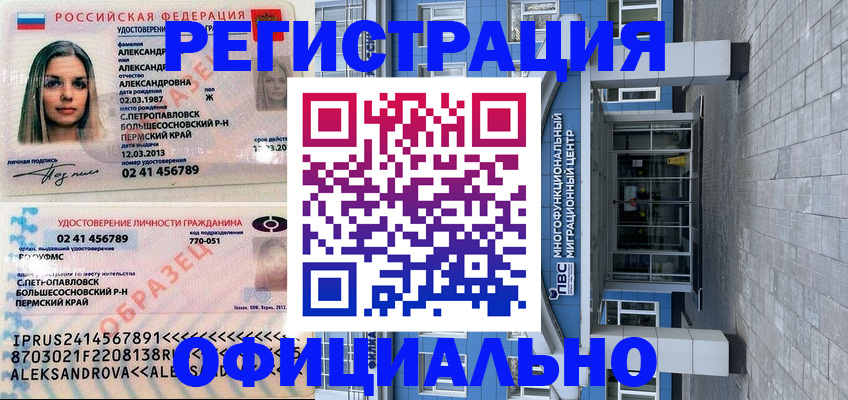 прописка паспорт в Татарске