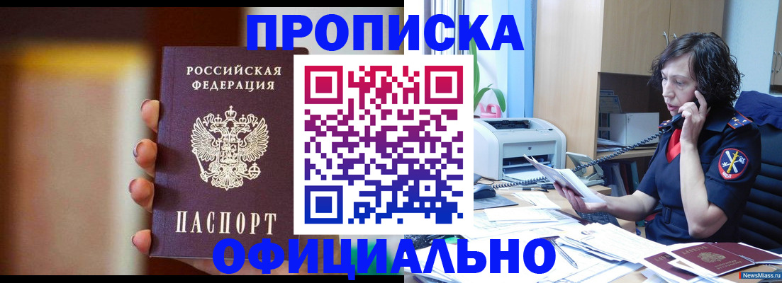 прописка ребенка в Татарске