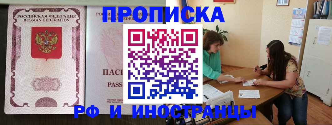 прописка штамп в Татарске