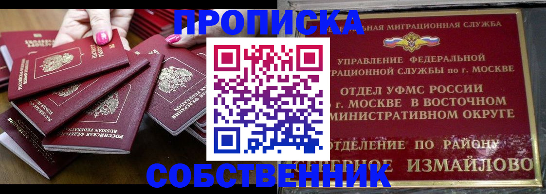 прописка законно в Татарске