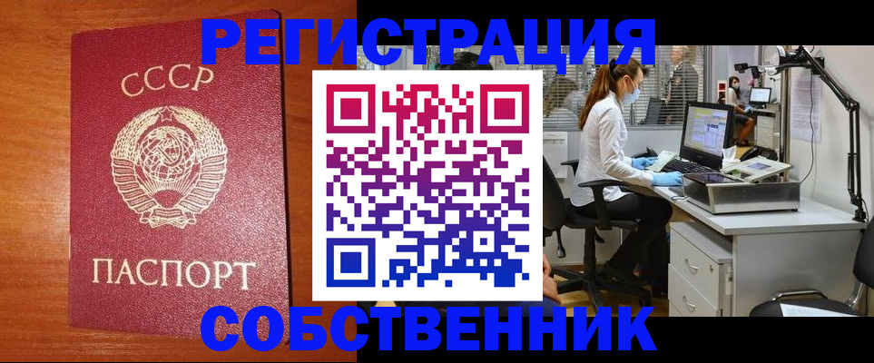 временная регистрация для всех в Татарске