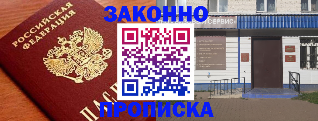 временная регистрация законно в Татарске